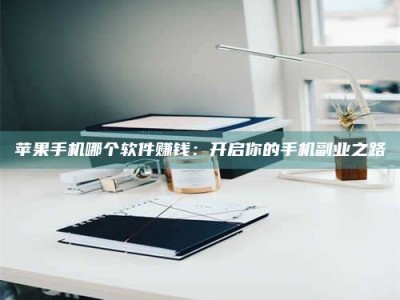 太原《呋塞米片试药之谜，敢做小白鼠是赚是亏？》