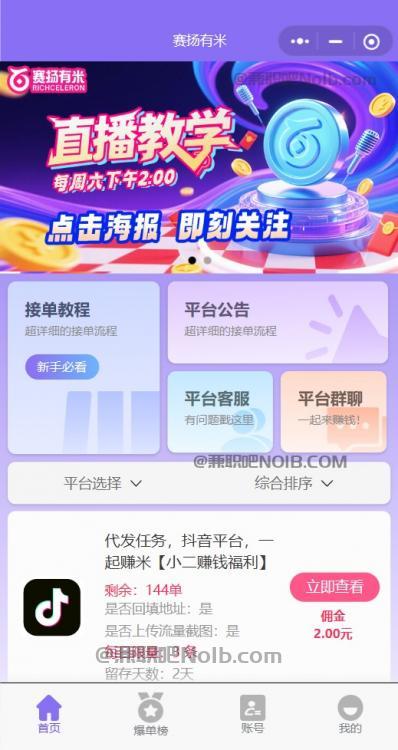 太原【赛扬有米】宝妈学生居家线上视频代发兼职平台，0撸赚米项目 第2张