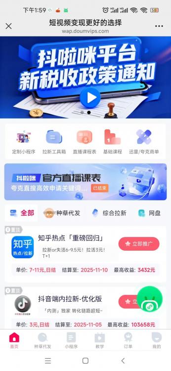 太原抖啦咪是什么平台-一个专注短视频流量变现的平台！ 第3张