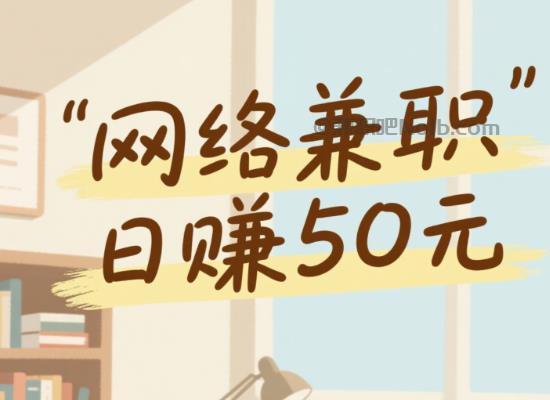 太原线上居家工作适合找哪些兼职 第1张