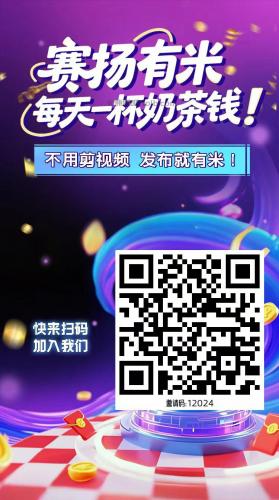 太原【赛扬有米】宝妈学生居家线上视频代发兼职平台，0撸赚米项目 第4张